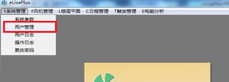 FFU系統(tǒng)用戶管理
